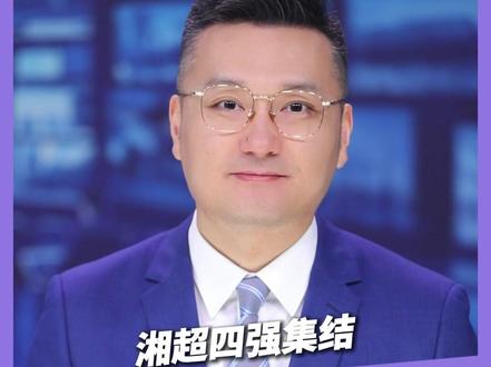 湘超四强集结 常德绝杀定局 长沙稳胜有温度 昨天,湘超淘汰赛四分之一决赛,注定让人难忘!四场对决全程高能、跌宕起伏,其中常德队与长沙队的两场主场胜利,更是燃爆全场,双双锁定四强席位!#湘超 #湘超常德vs衡阳 #湘超长沙VS岳阳