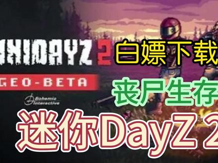 迷你DAYZ(无敌破解版)评论区自取 【游戏名称】:迷你DayZ 2
【游戏语言】:中文
【游戏大小】:260M
【游戏地区】:海外
【游戏版本】:1.3.2
【特别说明】:
1.移速更快
2.游戏加速
3.去除背包重量限制
4.秒杀
5.无限子弹
6.提高武器耐久性中文
【下载链接】:
链接:https://pan.quark.cn/s/9ce88203a8f5
【游戏简介】:一款非常好玩的末日生存冒险类手游,移植于经典端游,采用了像素风格画面风格,辽阔沙盒地图设计,随机性十足的事件,让玩家每一次挑战都有新的玩法体验。与前作相比,迷你dayz2具有全新求生玩法,更加真实的生存挑战。游戏以末日生存为主线,在游戏中玩家需要在这充满僵尸的世界中探索前行,通过收集这些地区中的各种道具和资源来保证自己的存活状态,跟末日下的怪物进行作战。玩家还可以召唤勇士帮助你与怪物战斗,并制作新型的武器来帮助玩家进行更好的突进冒险。
感谢关注 更多资源加粉丝群~712895607 或看我主页动态置顶
#游戏 #游戏日常 #游戏名称 #2024抖音生活记忆