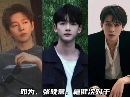 #邓为#张晚意#檀健次 被叫老公的态度差别有点大哈哈哈,你更喜欢谁的反应~#娱乐评论大赏
