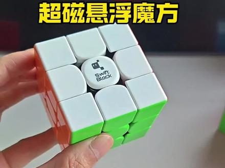 百元以内的磁悬浮魔方,新手魔方推荐,Gan旗下漂移方块swiftblock超磁悬浮三阶魔方#磁悬浮魔方 #三阶魔方 #磁力魔方 #gan魔方