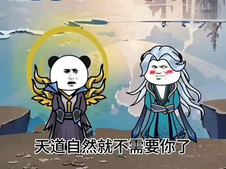 在洪荒众强者面前装叉,是什么体验。#沙雕修仙动画 #修仙动画 #洪荒