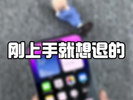 #数码科技#苹果手机#iPhone