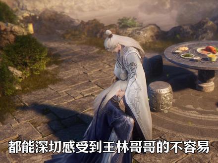 【141集逐帧解析】王林哥哥化凡我被感动衣衫尽湿!!