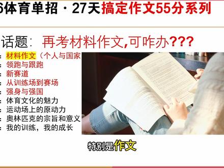 26年再考材料作文?别急,看完就会!#体育单招 #体育单招语文 #体育单招语文作文怎么拟题