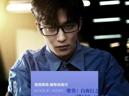 大家多多关注姚冠宇新剧@姚冠宇 啊!5月15日爱奇艺上线《白夜危情》。#向全世界安利最好的姚冠宇 #爱奇艺 #白夜危情