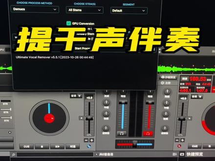 提干声伴奏 UVR5教学!#dj打碟教学 #for给予电音学院#杭州djmc培训#djhappy