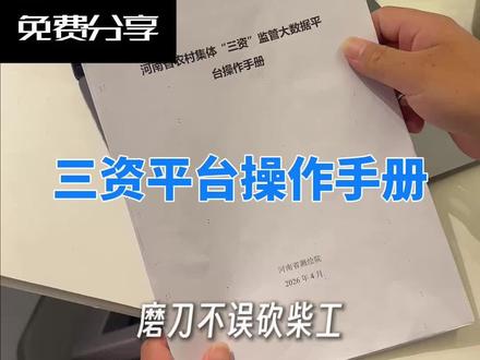 三资图斑录入,关键是找对方法 避免盲目蛮干,资料私信就给发。#河南三资 #三资图斑 #图斑核查 #图斑 #农村生活