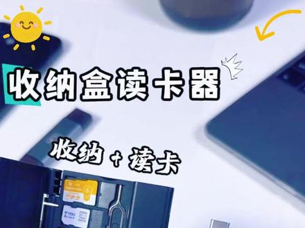 读卡器 川宇USB3.0高速读卡器sd卡 tf卡多功能收纳盒 适用华为手机苹果15#华为手机配件 #手机周边 #苹果15配件 #高速数据 #数码配件