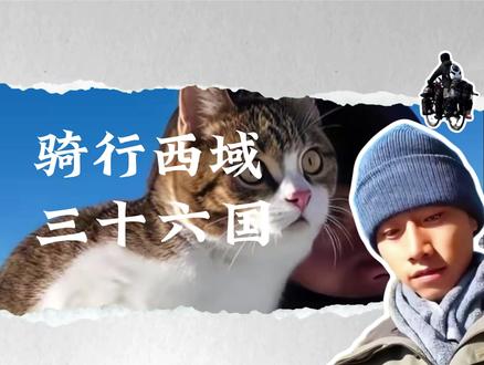 “骑行西域 三十六国”篇章里69-79集的所有BGM(APP音乐识别,如有编辑错误,请见谅)#赵朔西行漫记 #赵朔的歌单