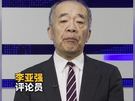 美潜艇在国际海域 击沉伊朗军舰 李亚强:美国践踏国际法和战争准则 想干什么就干什么
#伊朗 #美国