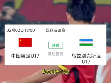 明天18点!国足U17VS乌兹别克斯坦U17国青二番战乌兹别克,誓要复仇雪耻
#国足#国足U17#中国足球小将#实况足球手游#易球成名计划