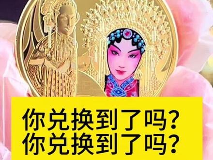 #纪念币#藏品#老钱币@抖音小助手