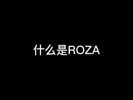 什么是roza#虚拟偶像 #阿萨aza #罗伊roi #roza#ROZA