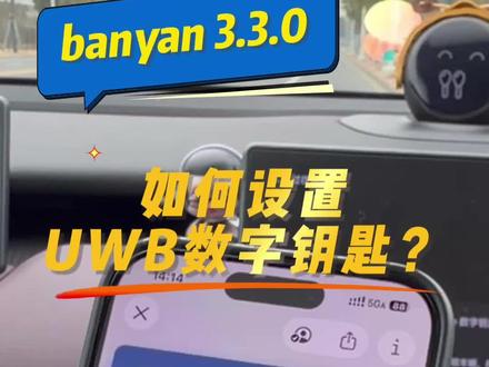 蔚来 iPhone数字钥匙设置教程(超详细),虽迟但到!
#蔚来 #数字钥匙 #iPhone #蔚来世界模型 #每天一个用车知识