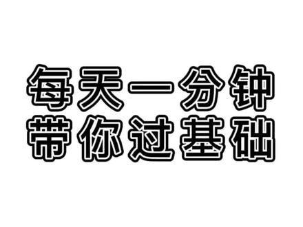 每天一分钟 脸哥带你过基础##考研 #中国海洋大学 #化学 #化学考研 #分析化学