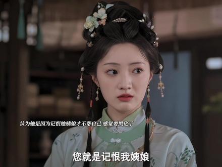 顾澜黑化 记恨主母不愿帮自己摆脱穆家的婚事
#良陈美锦
