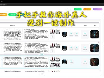 手把手教会你制作海外真人剧#ai #亚迪AI #ai制作视频 #海外真人剧 #ai真人剧
