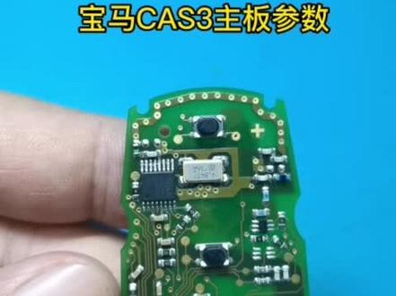 【没有修不好的钥匙】之:宝马cas3全智能卡315原厂板数据参数,不知道哪里故障的可以参考这个#汽车钥匙
