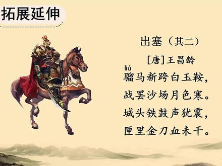 人教版语文四年级上册第21课《古诗三首》第一课时#部编版语文 #四年 #在线 #优等生 #预习