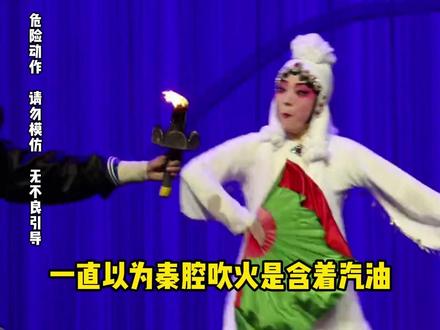 传统文化绝技一个比一个牛 #秦腔 #非遗 #传统文化 #苟师