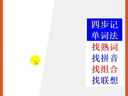 【初中英语单词】15秒快速背单词firecracker鞭炮#英语 #背单词 #初中英语单词 #英文单词 @抖音小助手