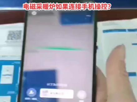 手把手教您电磁采暖炉如何连接手机App控制?#电锅炉 #煤改电采暖 #电磁采暖炉 #供暖 #冬天电暖器怎么选