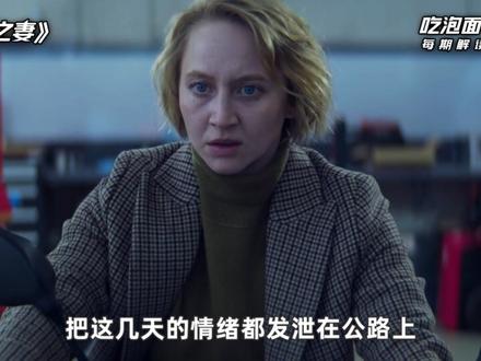 彪悍“亡者之妻”疯狂上线,眼神都有杀伤力!