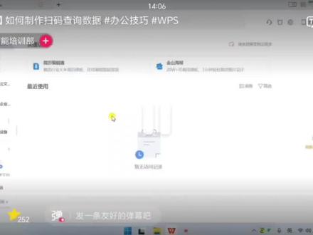 WPS制作扫码查询系统