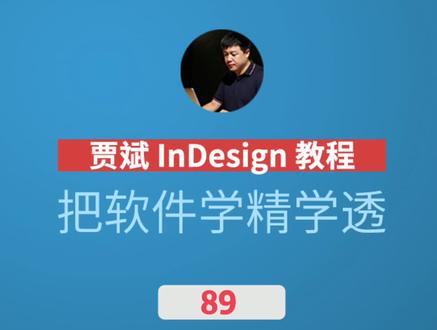 inDesign 特效#平面设计 ##排版技巧