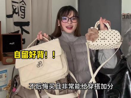 宝宝~新年送自己一只包吧~~ #包包推荐 #包包 #包包种草 #包包分享 #穿搭