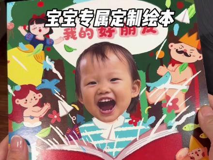 这个礼物太有创意了!把孩子变成绘本里的主角,想想就很有趣#儿童绘本 #定制绘本 #亲子阅读#带娃好物 #六一礼物