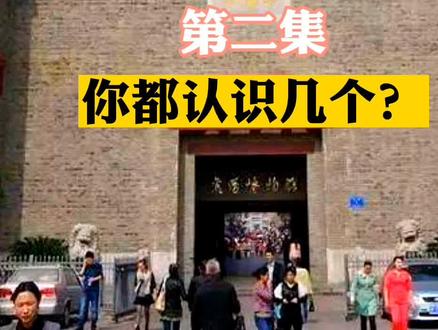#湖北襄阳 #传奇人物 #名人 襄阳走出来的将军,你都认识几个?