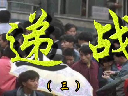 申通创始人聂腾飞,终没能等到快递行业壮大的那一天 #申通 #快递物流运输 #商业故事 #财经