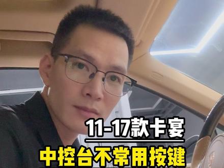 保时捷11-17款卡宴中控台按键功能使用说明 空调面板按钮使用说明#保时捷维修 #东莞保时捷维修 #卡宴 #保时捷老唐 #保时捷使用说明