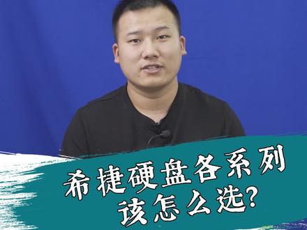 教你如何区分酷鱼酷鹰酷狼硬盘#电脑知识 #电脑配件 #机械硬盘