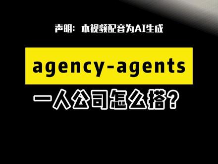 一人公司怎么搭?GitHub十万星项目直接给你一个团队 #热点 #科技 #ai #开源 #科技改变生活