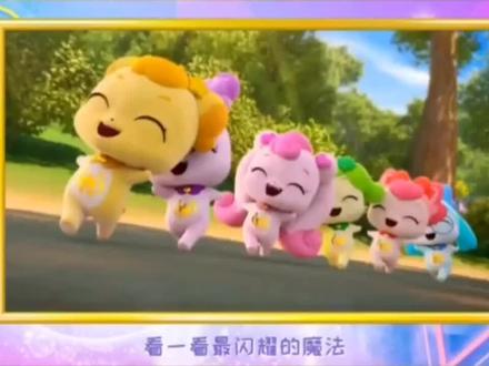 歌曲1:奇妙萌可小精灵