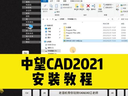 不会安装cad软件?中望cad2021安装教程,让安装cad变得超简单! #cad #cad安装 #中望cad