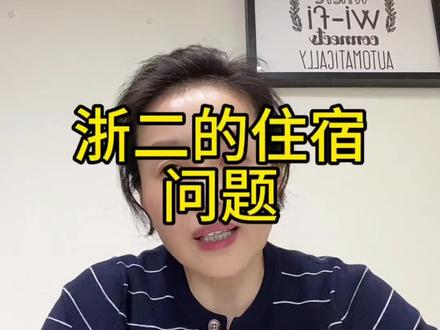 外地来杭州就医,住宿怎么找#杭州就医#杭州陪诊#浙一浙二