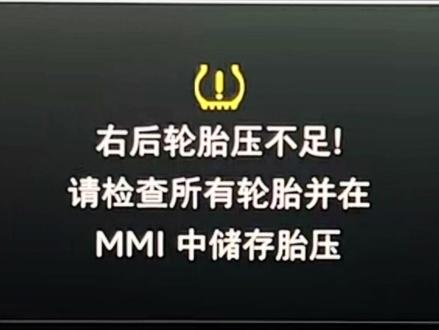 奥迪胎压复位存储,该如何设置
