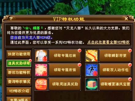 天龙八部:你们的VIP礼盒领了吗@冷色渡余生 #上热门 #新天龙八部端游 #我是一个兵 #新天龙八部