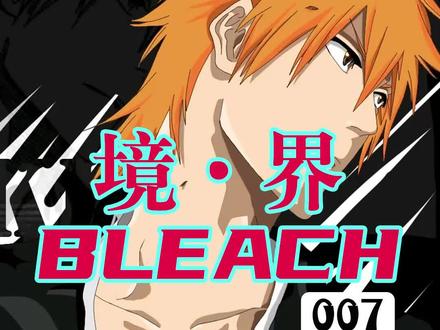 井上织姬觉醒-盾舜六花,我拒绝 #Bleach境界 #死神 #井上织姬