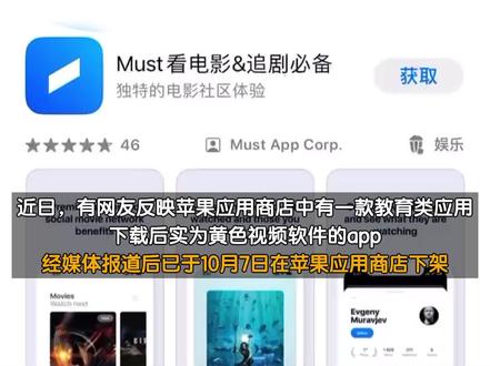 苹果商店仍有多款黄色软件伪装后上架,客服回应:可能没审核到将逐一排查