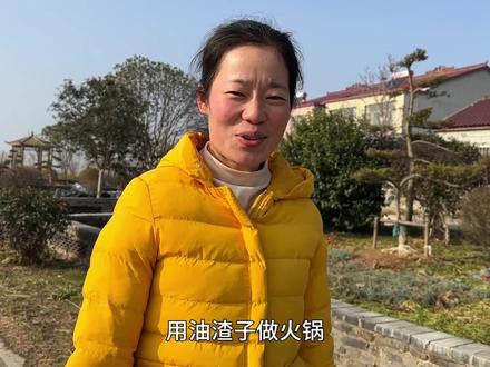 猪油渣做火锅姐妹们吃过吗?今天做个不一样的火锅,这下吃过瘾了 #我的乡村生活 #农村美食