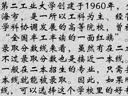 推荐4所二本大学,适合刚压一本线的考生重点考虑!