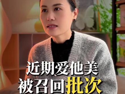 爱他美奶粉最新进展!赶紧自查一下自家奶粉有没有中招!最全爱他美被召回批次!#奶粉 #爱他美 #德国爱他美 #母婴