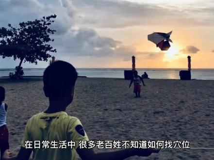 仙骨穴终于找到了!#颈椎