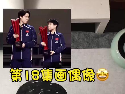 第18集|终于画王楚钦和孙颖莎啦,激动的心颤抖的手#王楚钦孙颖莎 #沙头组合 #手绘头像 #毛笔简笔画 #画画过程