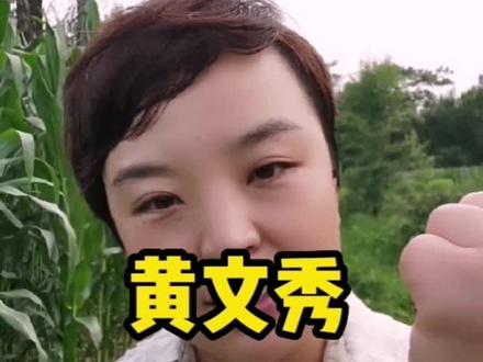 黄文秀,驻村第一书记,为了家乡的发展,舍小家为大家,带领白坭村致富,生命永远定格在了30岁,是我们每一个新农人学习的榜样,向黄文秀致敬!#新农村计划2022 #黄文秀 #乡村振兴dou行动 #新农村计划2022