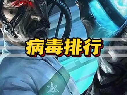 人类历史上杀人最多的细菌病毒排行,最后一名已经被宣布消灭。#科普 #奇妙知识在抖音 #趣味科普